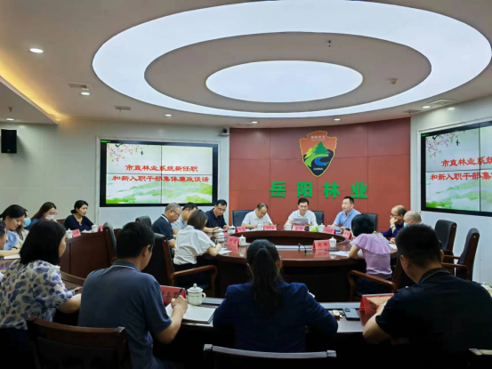 岳阳市林业局召开市直林业系统新任职和新入职干部集体廉政谈话会议